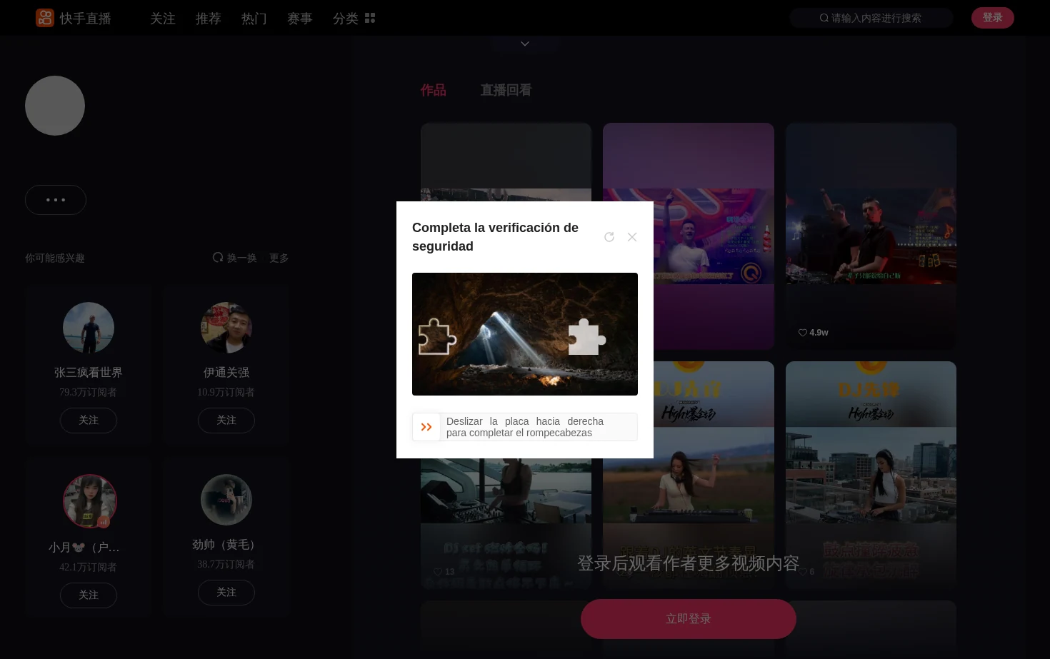 快手直播 页面快照